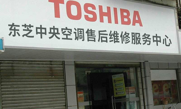 關(guān)于東芝中央空調(diào)維修常見(jiàn)問(wèn)題匯總
